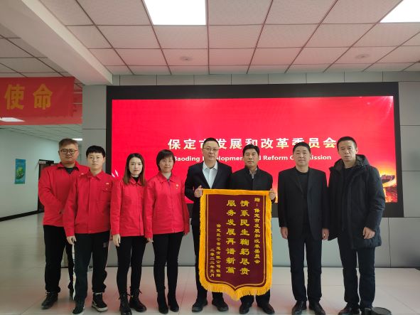 保定昆仑管道有限公司向保定市发改委敬献锦旗